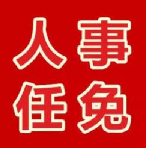 杨鲜兰任汉江师范学院院长、李和任湖北医药学院院长