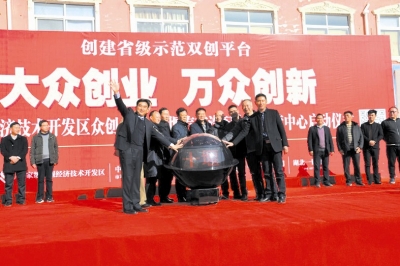 十堰经济技术开发区众创空间启动运营    