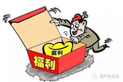 公职人员注意！临近年底，这12条红线绝对不能碰！
