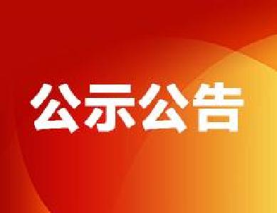 任前公示 | 龚涛拟任十堰市第二中学校长