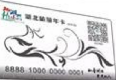 300元=7651元！我省旅游电子年卡上线 玩遍118个景区