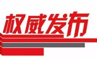 31省区市党委、人大、政府和政协“一把手”最新名单