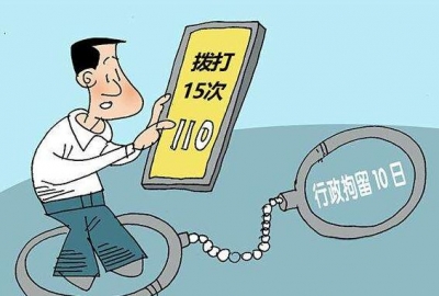 5年恶意拨打报警电话800余次 湖北巴东一男子被行政拘留