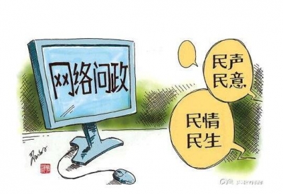 网上问政 这些问题与你息息相关