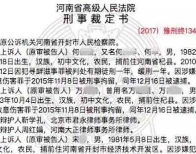 开封一官员判刑时身份被写“农民”，服刑期间工资照发