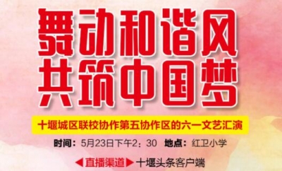 【直播预告】红卫小学六一文艺汇演，别错过