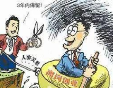 @十堰事业单位职工：人社部出台意见，支持这些人兼职创业