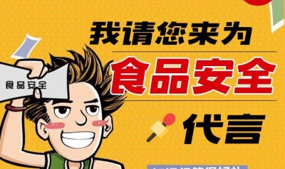 茅箭区万人签名助力食品安全