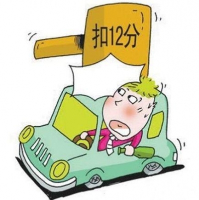 驾驶证丢了，男子干了这事，被扣12分罚款5000元还被行拘