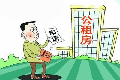 交点中介费就能申请下来公租房？假的！市民可电话举报