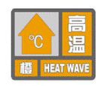 热҈到҈要҈融҈化҈!十堰发布高温橙色预警 今天最高气温超37℃