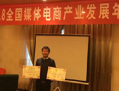 十堰晚报、新农人网喜获全国媒体电商产业大奖