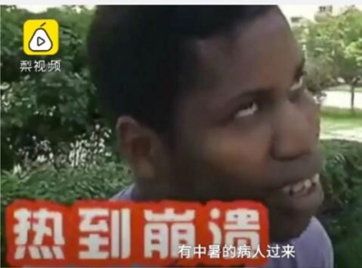 非洲留学生在湖北中暑热晕了！ @湖北天气 这样回应