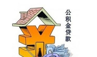 重大调整!十堰公积金出新政!提取公积金条件有变动