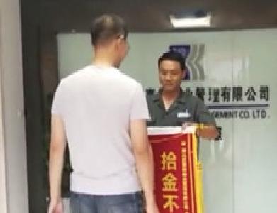 意外！男子车库跑步健身捡到18万现金 更意外的是……