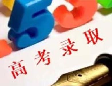 @十堰高考生 今年高招录取工作开始 可查录取状态了