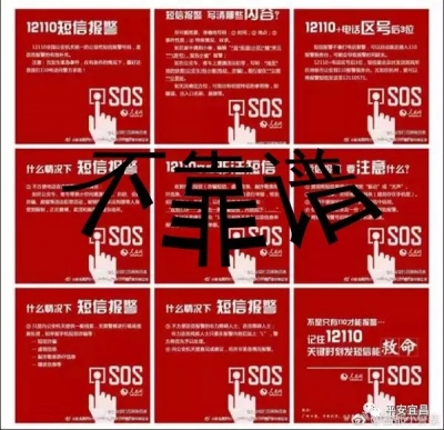 湖北警方紧急提醒！打车遇险，网传报警方式都不靠谱！