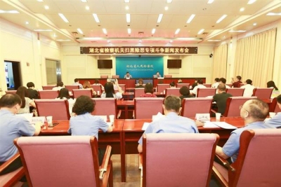 湖北省检察机关严惩黑恶势力犯罪 提起公诉393件1512人