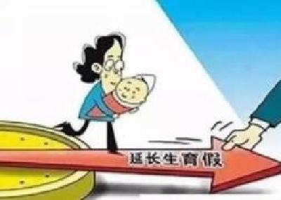 恩施州出台“全面两孩”配套政策 有这些计生奖扶政策