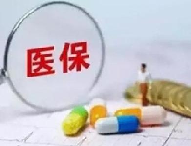 十堰人必看！居民医保这些问题你都了解吗？