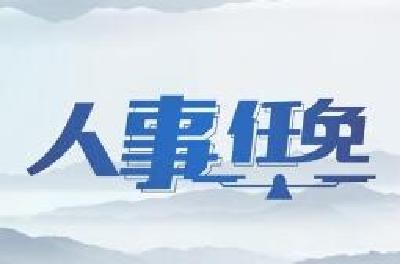 国务院任免国家工作人员 秦刚任外交部副部长