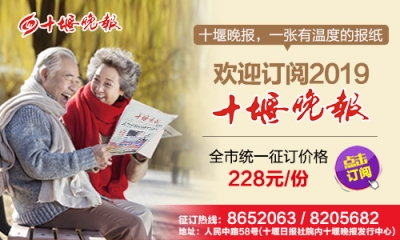 十堰晚报2019年度报纸订阅开始啦！ 