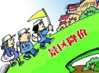 27省份出台景区门票降价政策 快看有你想去的吗？