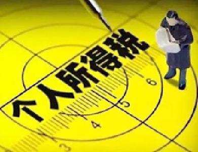 个税专项附加扣除政策来啦！@十堰人，请你网上提意见