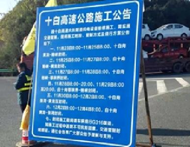 提醒！29日十堰这条道路交通中断5小时 车辆请绕行