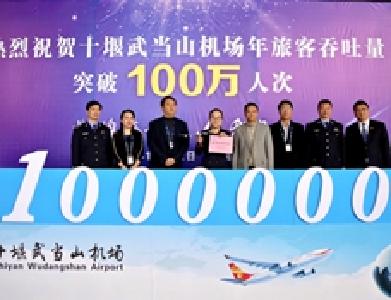 重磅！武当山机场跻身全国百万级机场行列