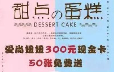 朋友圈疯传！爱尚妞妞300元现金卡免费送？真相来了…