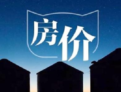 6个关键词看懂明年楼市：房地产市场长效机制呼之欲出
