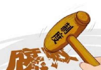 临近年底，公职人员注意，这些事不能做......