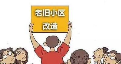 十堰整治改造老旧小区47个 23022户居民受益