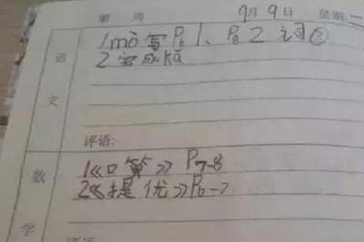 教育部:将明确教师不得通过手机微信和QQ等方式布置作业