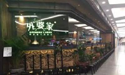 知名餐饮品牌“外婆家”被曝员工踩案板 创始人:确认情况存在