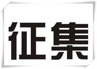 征集！@十堰企业，发展中遇到难题？北京院士专家将支招