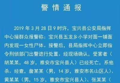 为3元炸洋芋钱起争执 四川宝兴三名未成年人捂死女店主