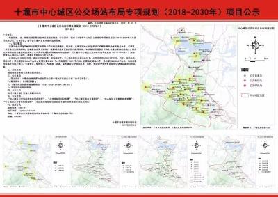 新增首末站、枢纽站！十堰城区公交场站布局要大变