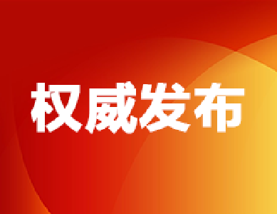 张湾区最新领导干部任免名单来了！涉及12名干部