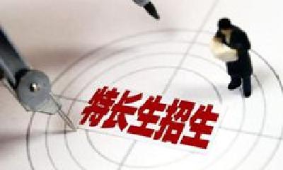 2019十堰6所高中特长生招生方案公布 计划招生人数279人