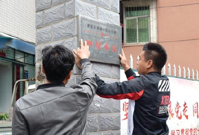 茅箭区首批35个老旧小区、5条背街小巷有了一个新名字