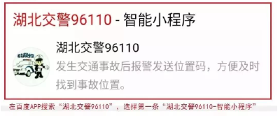 @十堰人，高速公路上遇到紧急情况，快用它一键报警！