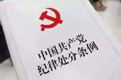 挪用公款12.8万元打赏女主播，湖南常德一干部被处分