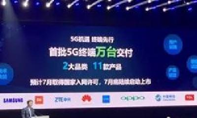 首批5G手机7月底上市 1000-2000元档需等到明年底