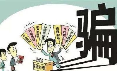 低分能“跳档”、花钱买“指标”…假的！十堰家长考生别信
