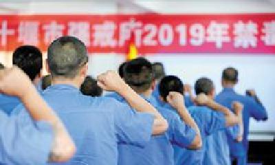 记者走进十堰市强戒所与戒毒人员面对面 零距离倾听戒毒者心声
