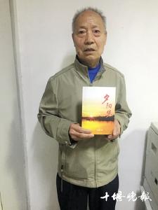 退休后痴迷创作，十堰79岁老人15年写下《夕阳梦》