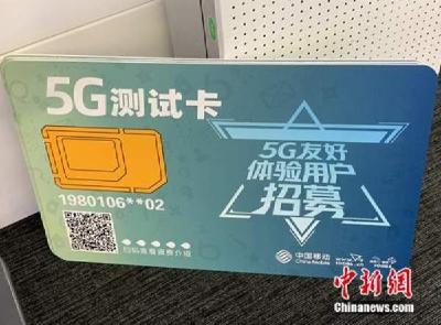 5G商用牌照即将发放！你的手机要换吗？