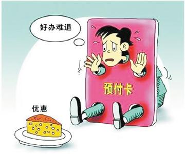 十堰一年办理620件预付卡消费投诉！你办卡了吗？